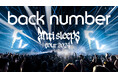 back number初のアリーナ対バンツアー“anti sleeps tour 2024”さいたまスーパーアリーナ公演をU-NEXTにて独占ライブ配信決定!清水依与吏が対バン相手となり話題に!