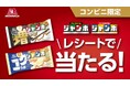 森永製菓「ジャンボ」2品で「U-NEXT24時間見放題」が当たるキャンペーンがスタート
