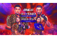 青木真也が約10ヶ月ぶりにONEの舞台に出場!『ONE Fight Night 26』U-NEXT 格闘技配信スケジュール【12月7日~12月12日】