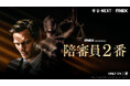 クリント・イーストウッド監督映画『陪審員2番』U-NEXT独占配信開始!ニコラス・ホルト主演、日本人キャスト含む12人の陪審員による法廷ミステリー