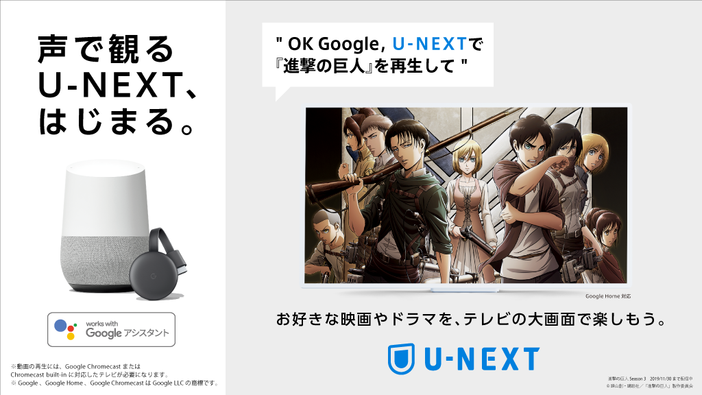 動画配信サービス U Next が Google アシスタントに対応 Google Home や Google Nest Hub での操作が可能に 株式会社 U Nextのプレスリリース