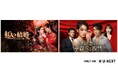 中国ドラマ2作品をU-NEXT独占で2025年2月24日(月・祝)より配信開始!『紅い結婚~愛は復讐の裏に~』『サレ妻の華麗なる復讐』が登場
