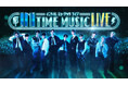 INI冠番組「INITIME MUSIC」連動ライブの模様をU-NEXTにて独占ライブ配信決定!SNSで同時視聴企画も開催!