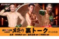 金原正徳・所英男・矢地祐介の『RIZIN男祭り』特別裏トークチャンネルで観戦を楽しめるのはU-NEXTだけ!U-NEXT配信チケット購入者限定のプレゼントキャンペーンも実施中