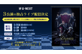 「『あんさんぶるスターズ!THE STAGE』-Desperate Checkmate-」U-NEXT独占でライブ配信決定