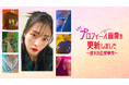 キム・テヨン主演のヒューマンラブロマンス!韓国ドラマ『プロフィール画像を更新しました〜彼女の恋愛事情〜』をU-NEXTで日本初・独占配信決定