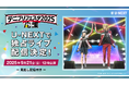 あの熱狂が帰ってくる!豪華声優陣が集結する『テニプリフェスタ2025 応援(エール)』をU-NEXT独占でライブ配信!