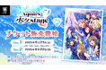 Aqours9周年の集大成を飾るフィナーレライブ『ラブライブ!サンシャイン!! Aqours Finale LoveLive! ~永久stage~』をU-NEXT独占でライブ配信!