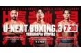 寺地拳四朗、比嘉大吾、高見亨介が集結!日本人選手のトリプル世界タイトル戦再び。『U-NEXT BOXING.3 トリプル世界タイトルマッチ』をU-NEXTで独占ライブ配信決定。