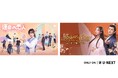 中国ドラマ『運命の恋人〜ワケあり彼氏は期限付き!?〜』『秘密の花嫁〜運命の相手は難攻不落!?〜』をU-NEXTで独占先行配信!
