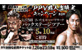U-NEXT×RIZIN特別企画!選手に会える当日バックステージツアーにご招待!『超RIZIN.4 真夏の喧嘩祭り』U-NEXT配信チケット購入者限定キャンペーン実施中