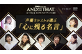 『AND JUST LIKE THAT... シーズン3 / セックス・アンド・ザ・シティ新章』豪華吹替キャストが選ぶ“心に刻みたい名言”動画をYouTubeで公開!