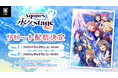 Aqours 9人での最後のワンマンライブ『ラブライブ!サンシャイン!! Aqours Finale LoveLive! ~永久stage~』をU-NEXT独占でリピート配信決定!