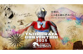 円谷プロの祭典「TSUBURAYA CONVENTION 2025」を今年もU-NEXTにて独占ライブ配信!60〜70年代のウルトラマン&円谷特撮も期間限定配信決定!