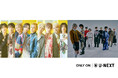 【EBiDAN×U-NEXT】BUDDiiS、SUPER★DRAGONのツアー最終公演を2公演同日、独占ライブ配信!SNSウォッチパーティも開催決定