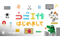 U-NEXT Kidsが贈る、すべてが「動く」、新しい工作番組『うご工作 はじめまして』配信開始。デジタルと協力し、考える力の素地を育む