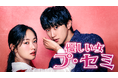 チョン・ヨビン、ジニョン主演のスリル&ロマンス!韓国ドラマ『優しい女 プ・セミ』をU-NEXTオリジナルとして日本初・本国同時で独占見放題配信決定!