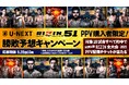 『RIZIN.51』勝敗予想的中で、2025年内のRIZIN配信チケットが当たるキャンペーンをU-NEXTで実施!さらに佐伯繁DEEP代表・金原正徳・征矢貴が裏トークに出演決定!