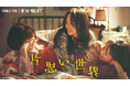 映画『片思い世界』10月10日(金)U-NEXT独占配信!主演・広瀬すず×杉咲花×清原果耶、『花束みたいな恋をした』の脚本・坂元裕二×監督・土井裕泰の再タッグで贈る希望の物語