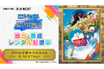 『映画ドラえもん のび太の絵世界物語』がU-NEXTにて独占・最速レンタル配信!Dolby Atmos対応の高音質映像でお届け