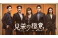 ツァイ・ウェンジン×エルビス・ハン主演!中国ドラマ『見栄の極意』U-NEXTで独占見放題配信決定
