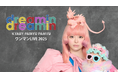 きゃりーぱみゅぱみゅ復帰後初となるワンマンLIVE「dreamin dreamin」をU-NEXTにて独占ライブ配信決定!