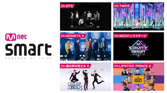 Btsやtwiceも出演 U Nextでk Pop 韓流バラエティを楽しめる Mnet Smartチャンネル の配信がスタート 株式会社 U Nextのプレスリリース