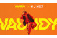 U-NEXTが「Vaundy DOME TOUR 2026」オフィシャル配信パートナーに就任！初のドームツアーを盛り上げるコラボ企画を続々展開予定