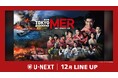 【U-NEXT】2025年12月の新着配信ラインナップを発表！