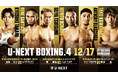 平本蓮と高見亨介の絆に迫る！U-NEXTオリジナルコンテンツ配信中。千原ジュニアがナビゲーターとして登場する『U-NEXT BOXING.4 トリプル世界タイトルマッチ』をライブ配信