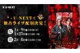 『舞台「鬼太郎誕生 ゲゲゲの謎」』U-NEXT独占でライブ配信決定