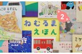 絵本読み聞かせ番組『ねむるま えほん』第2弾、32作品の配信決定。視聴者の声を受け、あかちゃん絵本を映像化した「ぷち」も登場