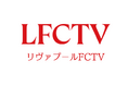 U-NEXT、サッカー日本代表主将の遠藤航が所属するリヴァプールFCの公式チャンネル『LFCTV』を配信開始！試合のフルマッチ映像から豊富なオリジナルコンテンツまで24時間365日楽しめる