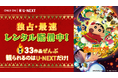 『映画クレヨンしんちゃん 超華麗！灼熱のカスカベダンサーズ』をU-NEXT独占・最速レンタル配信開始！過去の劇場版32作品も一挙配信中！