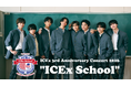ICExグループ最大規模の3周年記念コンサートをU-NEXTにて独占ライブ配信！SNSにてウォッチパーティの開催も決定！