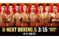 千原ジュニアがナビゲーター『U-NEXT BOXING.5トリプル世界タイトルマッチ+ドネアvs増田』をライブ配信！村田諒太が斬る！ ドネア真の評価と増田の実力！U-NEXTオリジナルコンテンツ配信中