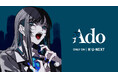 Adoの未パッケージ化ライブを含む最新公演をU-NEXTにて3週連続独占ライブ配信！SNSでウォッチパーティの開催も決定！
