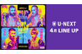 【U-NEXT】2026年4月の新着配信ラインナップを発表！平良達郎が日本人初のUFC王者を目指す『UFC 327：プロハースカ vs. アルバーグ』を見放題配信