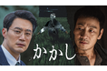 パク・ヘスとイ・ヒジュンの犯罪捜査サスペンス！韓国ドラマ『かかし』を4月20日よりU-NEXTオリジナルとして日本初・本国同時で独占配信決定