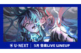 【U-NEXT】2026年5月の音楽ライブ配信ラインナップを発表！K-POP祭典「KCON JAPAN 2026」やAdoの未パッケージ化ライブ、ITZY 2年ぶりの来日公演を独占ライブ配信！