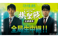6月4日開幕『囲碁・将棋チャンネル ヒューリック杯第97期棋聖戦 五番勝負 藤井聡太棋聖 vs 服部慎一郎七段』をU-NEXTにて全局ライブ配信！