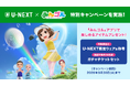 U-NEXTとゴルフゲームアプリ「みんゴル」の特別キャンペーンを開始。対象者にはもれなくU-NEXT限定ウェア＆称号をプレゼント
