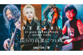 DEZERT 47都道府県ツアーのグランドファイナル公演「僕らの音楽について」をU-NEXTで独占ライブ配信決定！