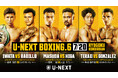 『U-NEXT BOXING.6 トリプル世界タイトルマッチ』7月20日（月・祝）開催決定！増田vs比嘉の王座決定戦、王者・岩田の防衛戦、拳四朗の3階級制覇挑戦を独占ライブ配信！