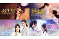 中国ドラマ4作品をU-NEXTで独占配信！『双生契～満月の夜にあなたと～』『忘却縁歌～孤独な暗殺者は恋を知る～』などが7月に登場