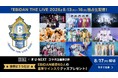 「エビライ2026」EBiDAN×U-NEXT企画第2弾！世界にひとつだけの総勢60名のサイン入りグッズプレゼントキャンペーン開催！また会場ではU-NEXT特設ブースも出展決定！