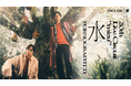 ポルノグラフィティ「20thライヴサーキット“水”」東京公演をU-NEXTにて独占ライブ配信！20周年記念ライブ映像も配信決定！