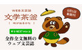 U-NEXTがおくる全文無料のWEB文芸誌「文学茶釜（何が出るかな）」8月5日（水）創刊。文学との“出会い”をつくる新たな場に