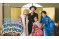 FUNKY MONKEY BΛBY'S×いきものがかり デビュー20周年対バンライブをU-NEXTにて独占ライブ配信決定！