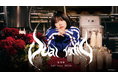 「ano HALL TOUR 2026 DUAL DINER」をU-NEXTにて独占ライブ配信決定！